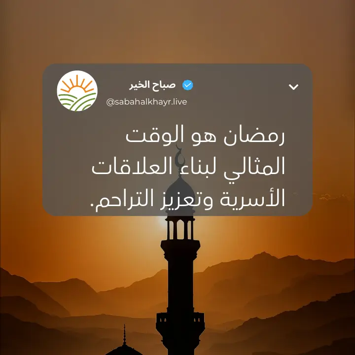 أجمل عبارات عن رمضان، قصير، لصديقتي، اطفال، زوجي، تهنئه 2024, صورة ظلية لمئذنة وقبة مقابل سماء غروب الشمس ذات اللون البرتقالي، مغطاة بعبارات عن رمضان بتنسيق منشور على وسائل التواصل الاجتماعي.